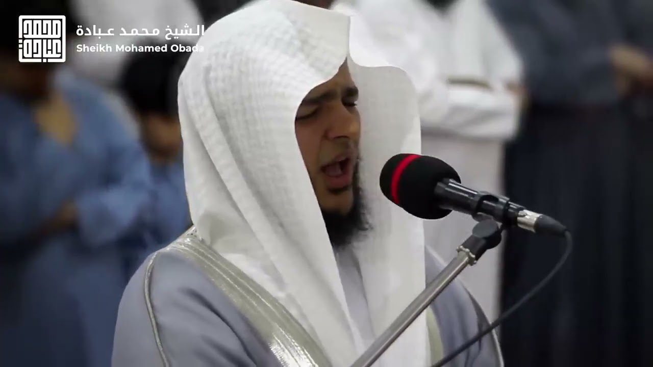أَفَأَمِنُوا۟ مَكْرَ ٱللَّهِ    الشيخ محمد عبادة    رمضان 1445هـ   2024م