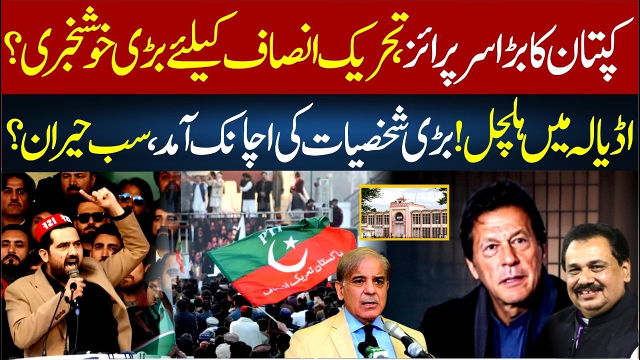 Imran Khan's Big Surprise | Huge News for PTI? | Rana Azeem VLOG | 92 News HD