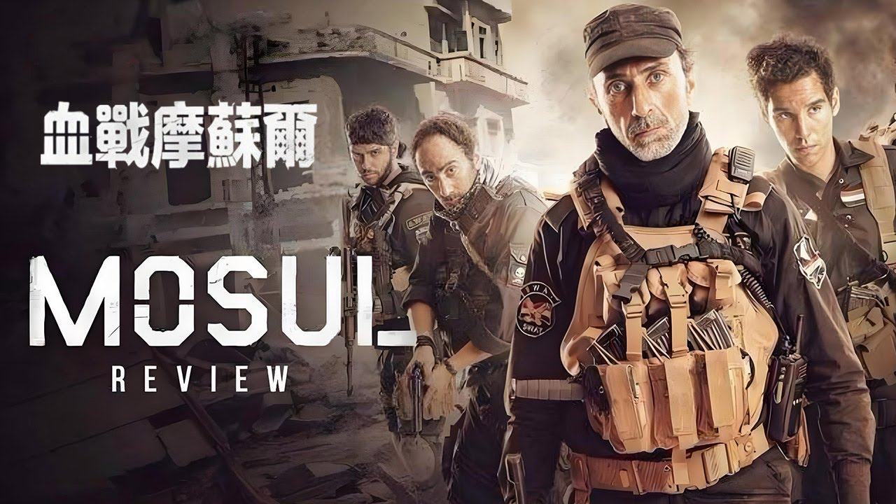 特警小隊絕境掃敵,每一槍都是生死博弈。#血戰摩蘇爾#动作 #惊悚 #影视解说 #電影