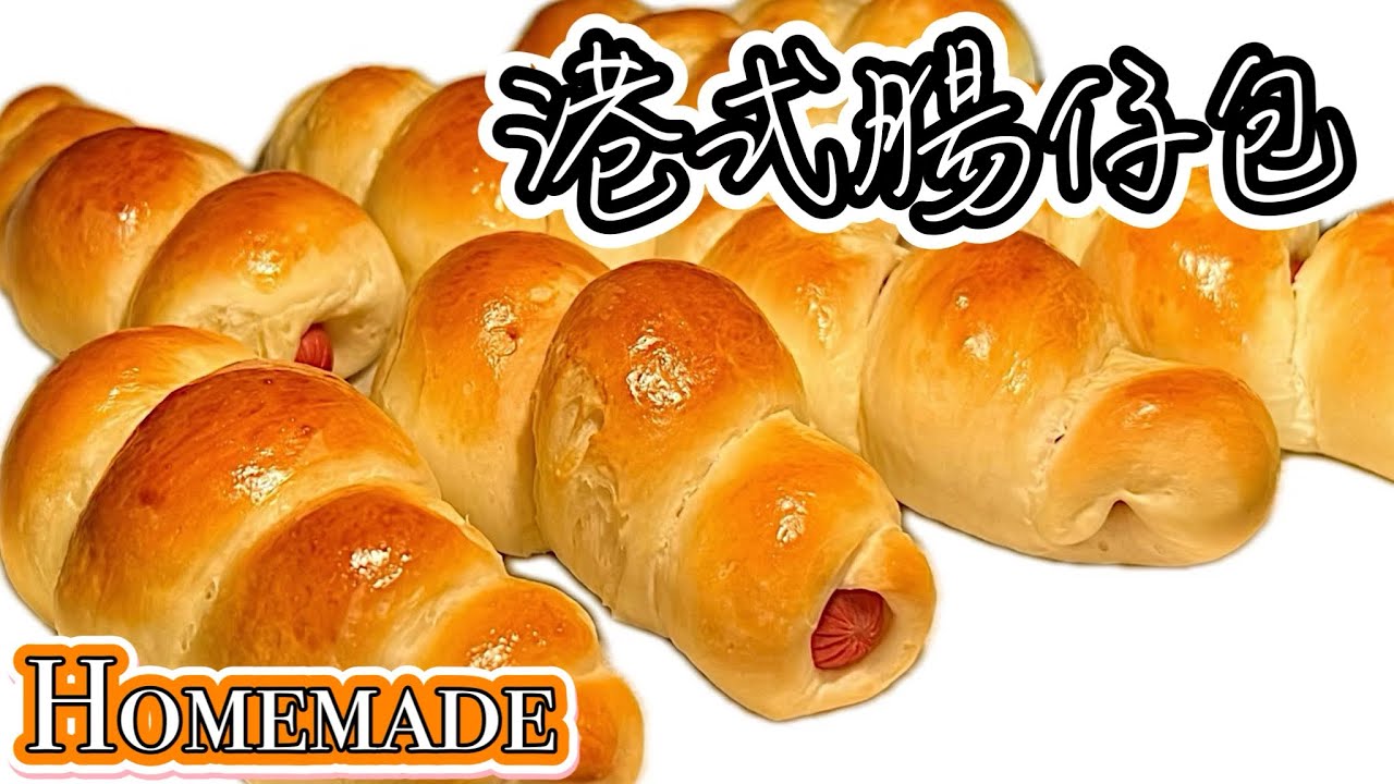 腸仔包迷必學｜港式腸仔包材料和做法｜簡易手搓完成｜免廚師機食譜｜Sausage Bread in Hong Kong Style 中英字幕