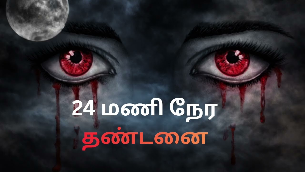 Tamil thriller story/ crime stories in Tamil 