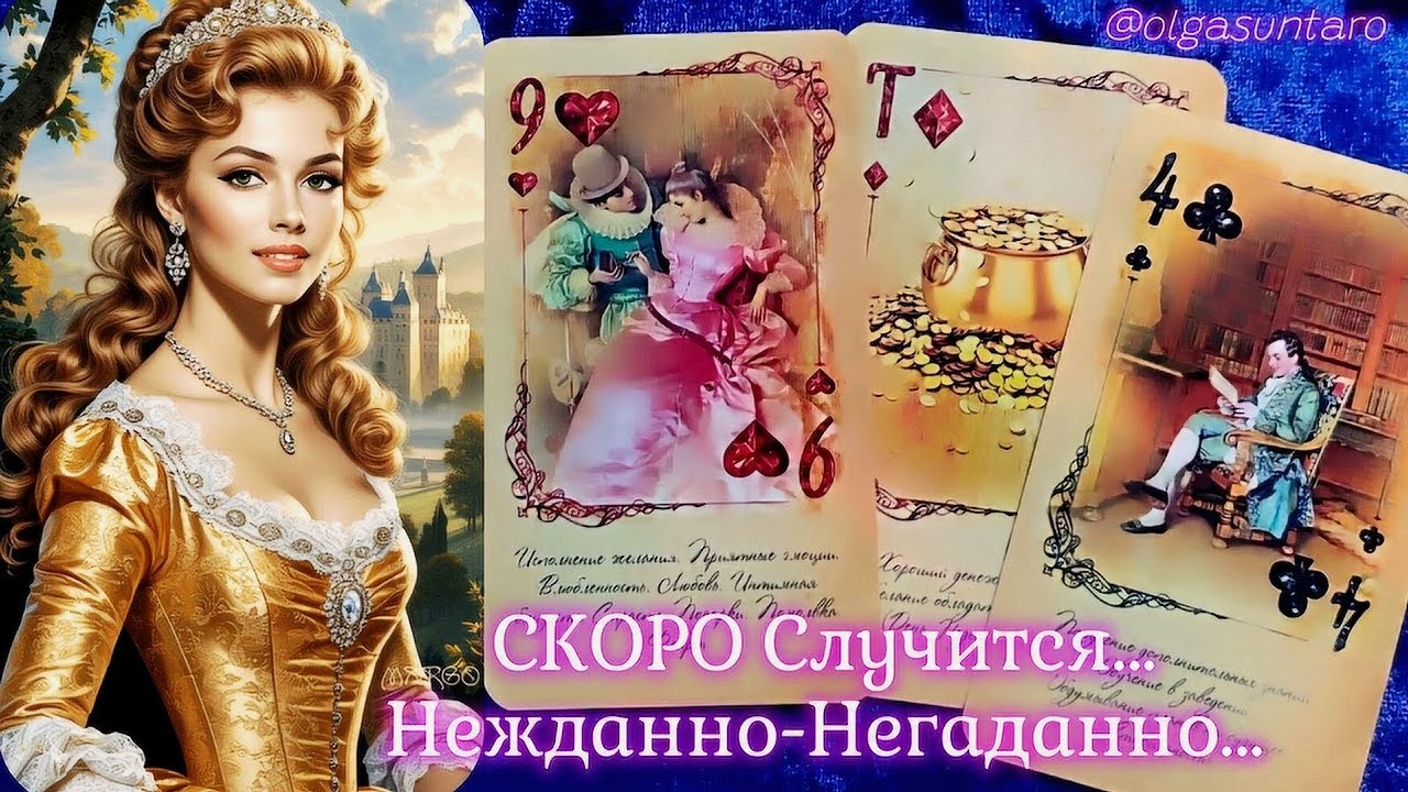 ❗В центре каких событий вы окажетесь в скором времени🔥Расклад карт таро