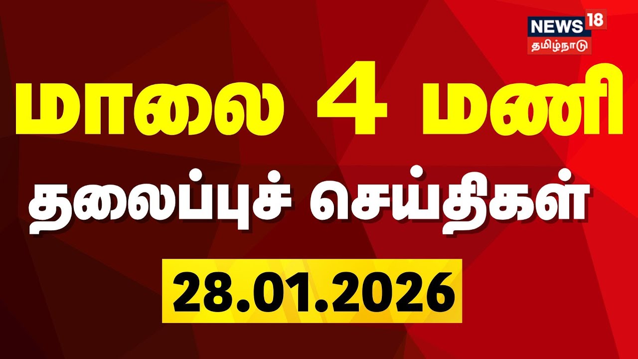 Today Headlines | மாலை 4 மணி தலைப்புச் செய்திகள் | 28.01.2026 | Ajit Pawar Flight Crash