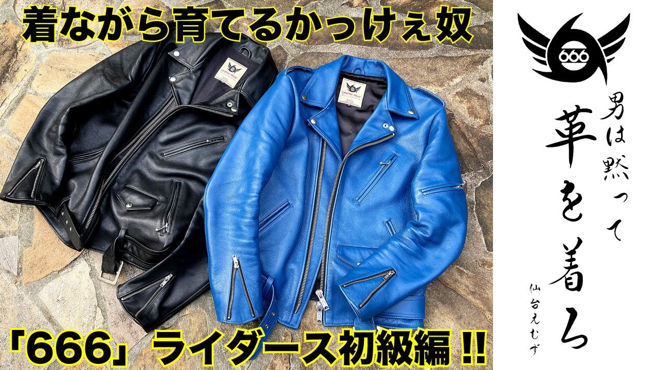 【仙台エムズ 666ライダース】All Made in JAPAN!!着ながら育てるかっこいい奴のお話!!