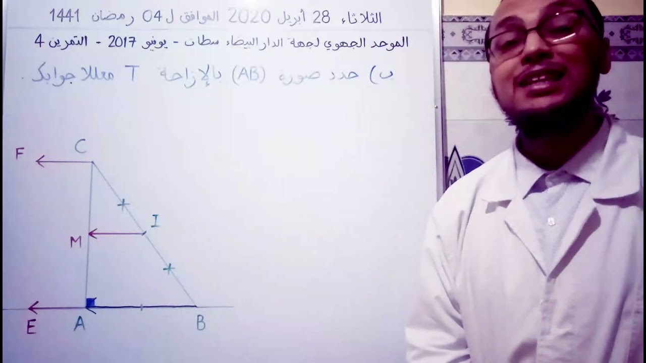 الموحد الجهوي لمادة الرياضيات للسنة 3 إعدادي - جهة الدار البيضاء سطات - دورة يونيو 2017 - التمرين 4