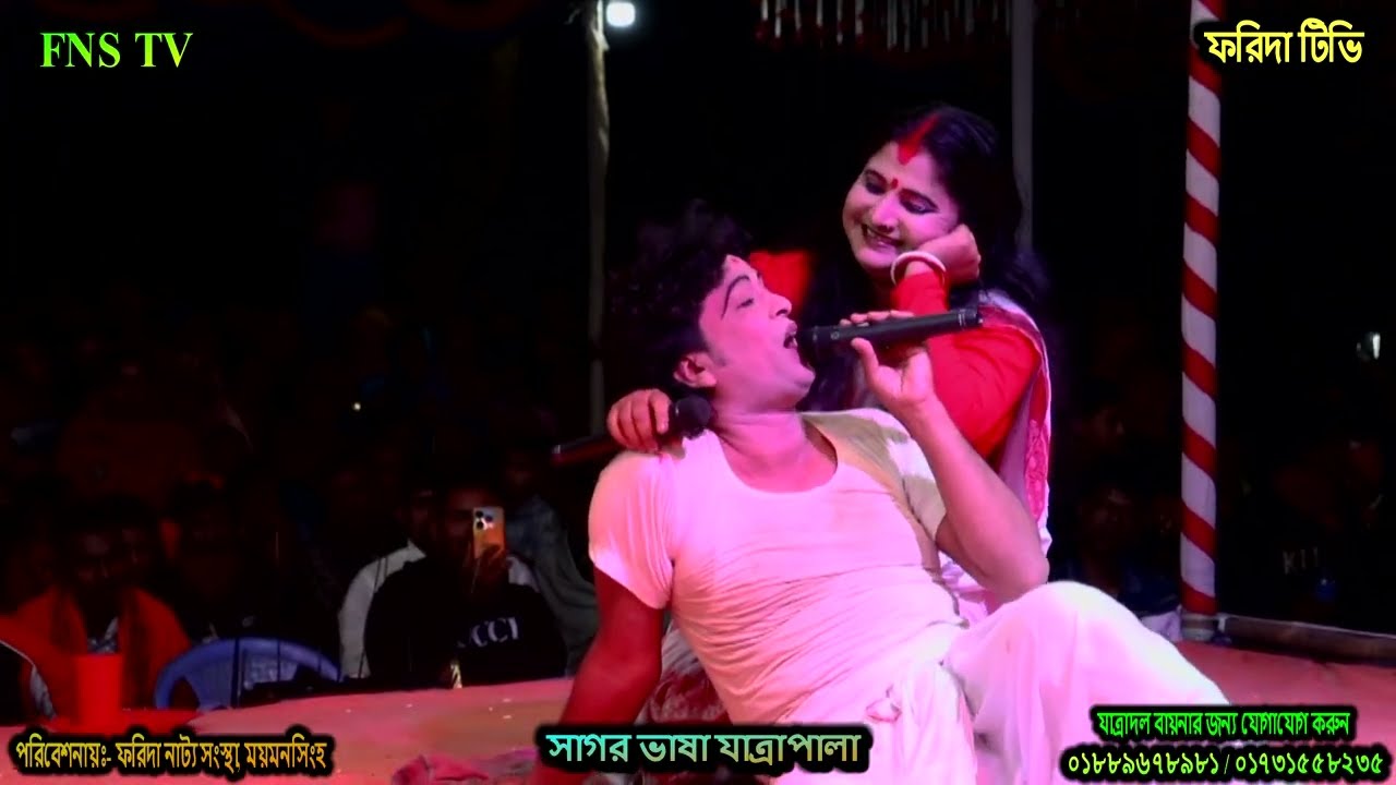 অভিনয় টা সেরা ছিল সাগর ভাসা যাত্রা পর্ব_৩ / অভিনয়ে নায়িকা ফরিদা ও রতন / FNS TV 