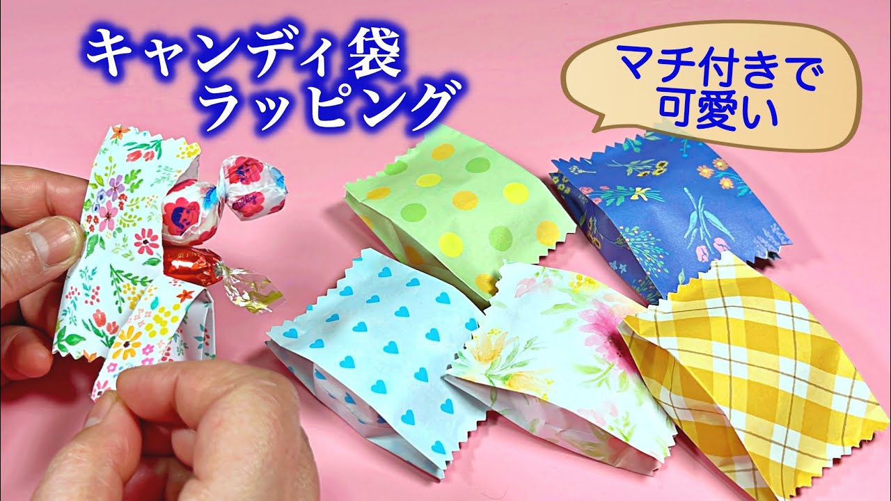 折り紙で簡単　キャンディ袋風のラッピング　小さいお菓子包みに ／ つつみとむすび