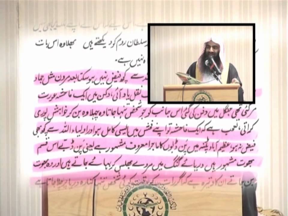 Ulama-e-Bareli-o-Deoband Ke Mushtarka Aqaaid - Shaikh Tauseef-ur-Rahman