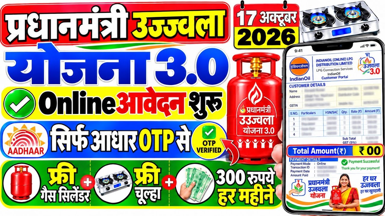 Pm Ujjwala Yojana Apply Online 2026 | Ujjwala Yojana 2026 Free Gas Cylinder | Indane Gas 3.0 Apply 