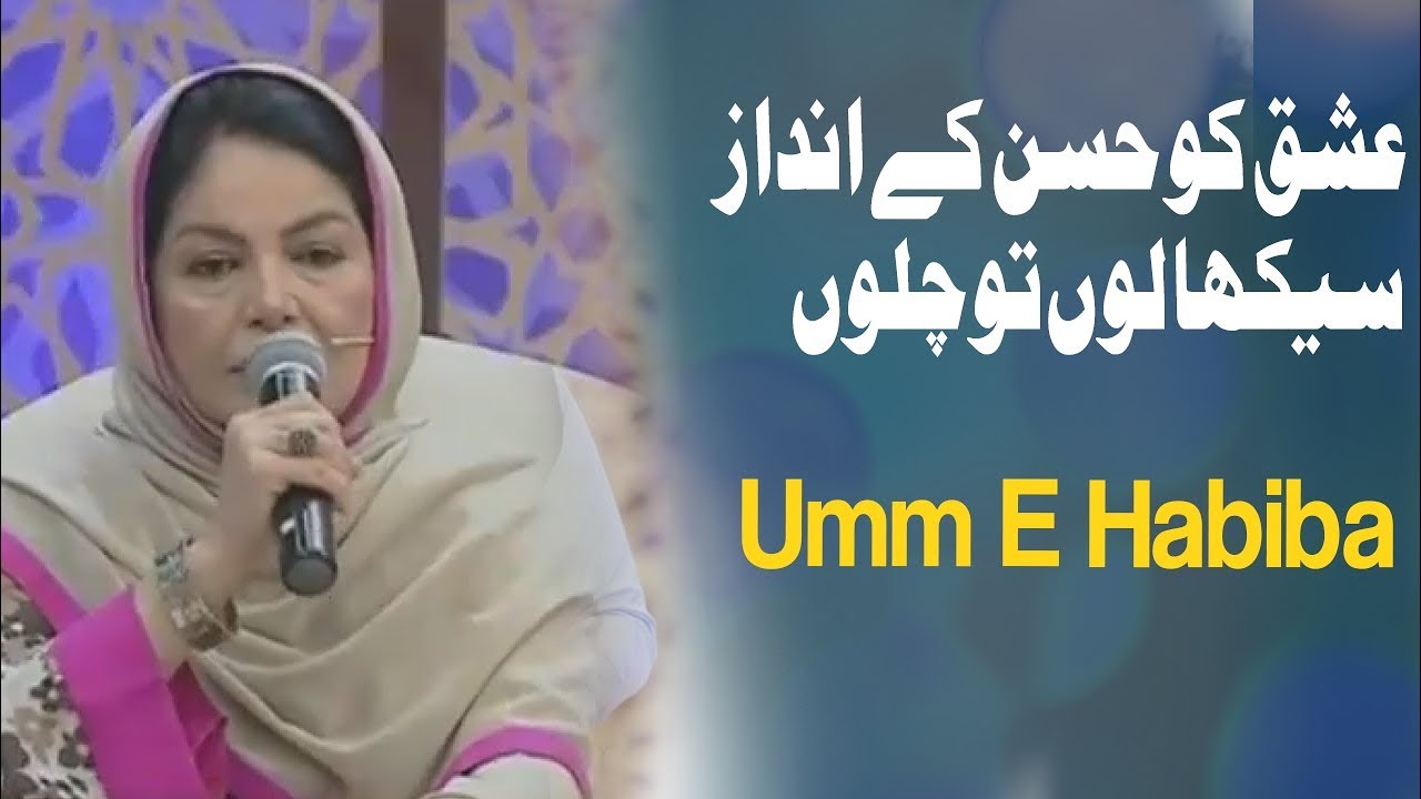 Ishq Ko Husn Ke Andaz Sikha Lon To Chalun | Ehed e Ramzan | Umm E Habiba | Ramzan 2019 | Express Tv