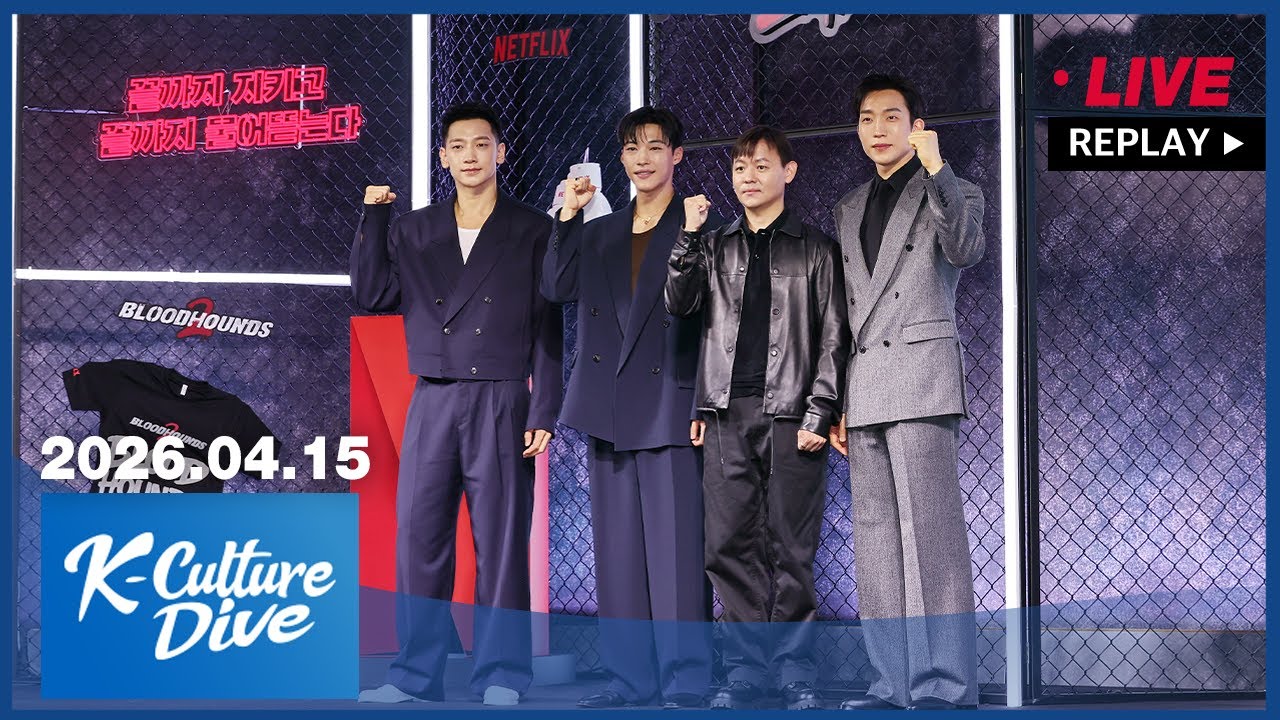 [FULL] K-Culture Dive (2026-04-15)