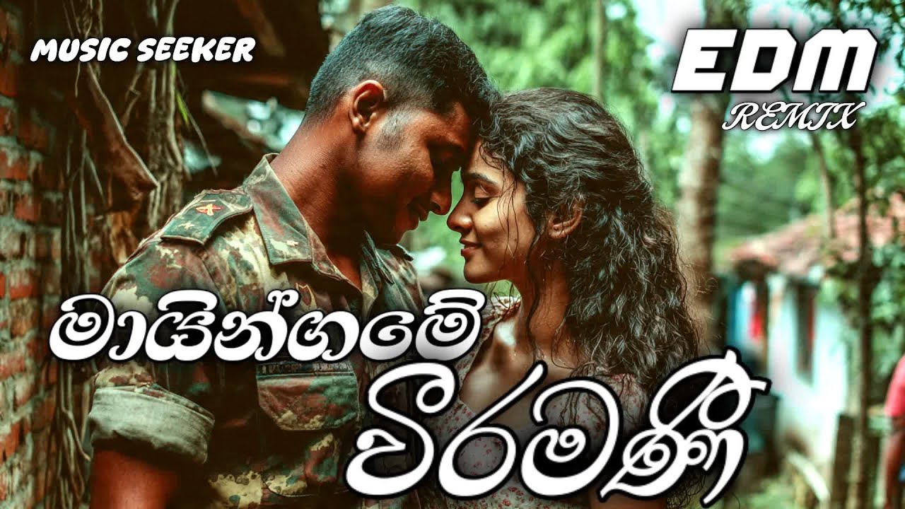 මායින්ගමේ වීරමණී | Maingame Weeramani EDM Remix Cover