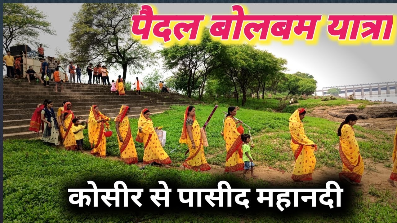 कोसीर से महानदी पासीद बोलबाम यात्रा ।। Kosir To pasid।। Dekhbo Chhattisgarh