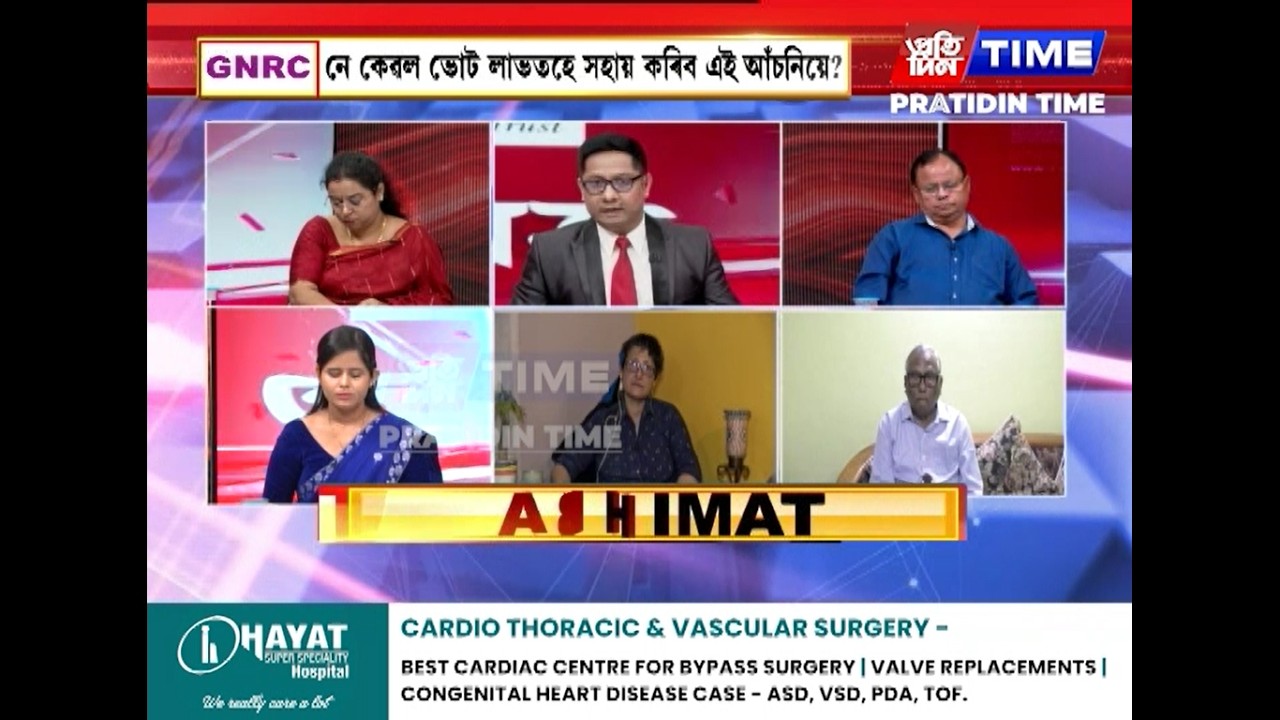 এখন আঁচনি, নাম অৰুণোদয়....মুখ্য সম্পাদক নিতুমনি শইকীয়াৰ সৈতে ‘অভিমত’