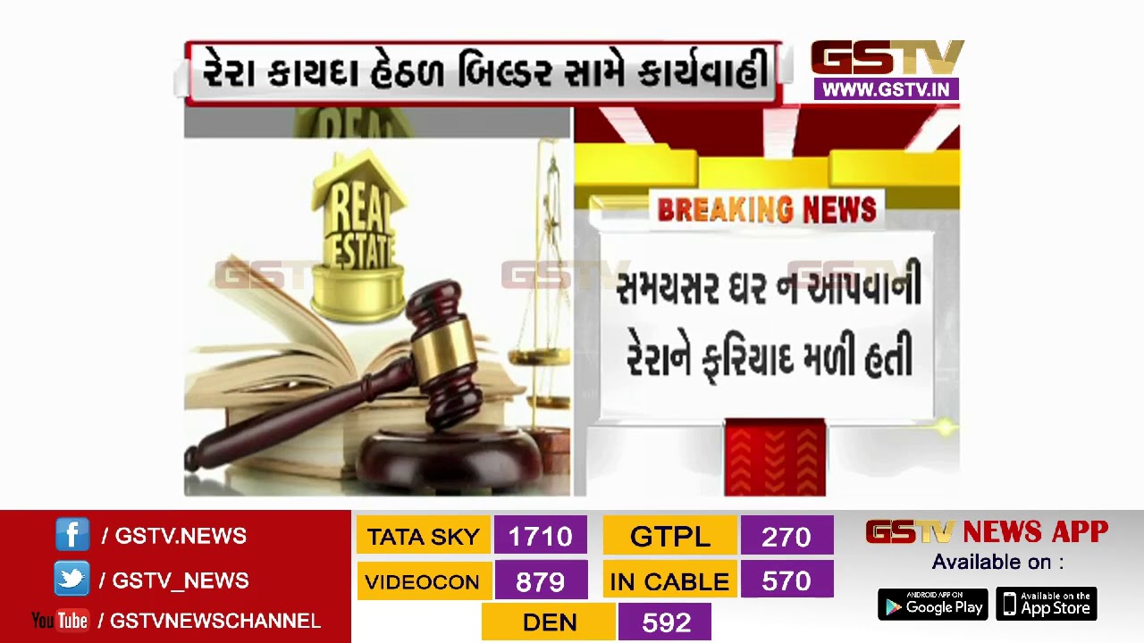 First incident in Gujarat to file case against builder under RERA act