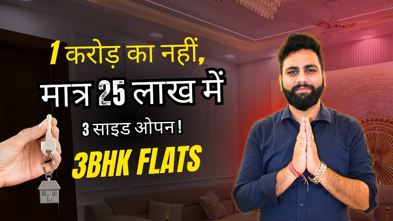 मात्र 25 लाख मे | Luxury 3-BHK Flat in Delhi |  with 90% Loan | 2- Side Balcony near Metro
