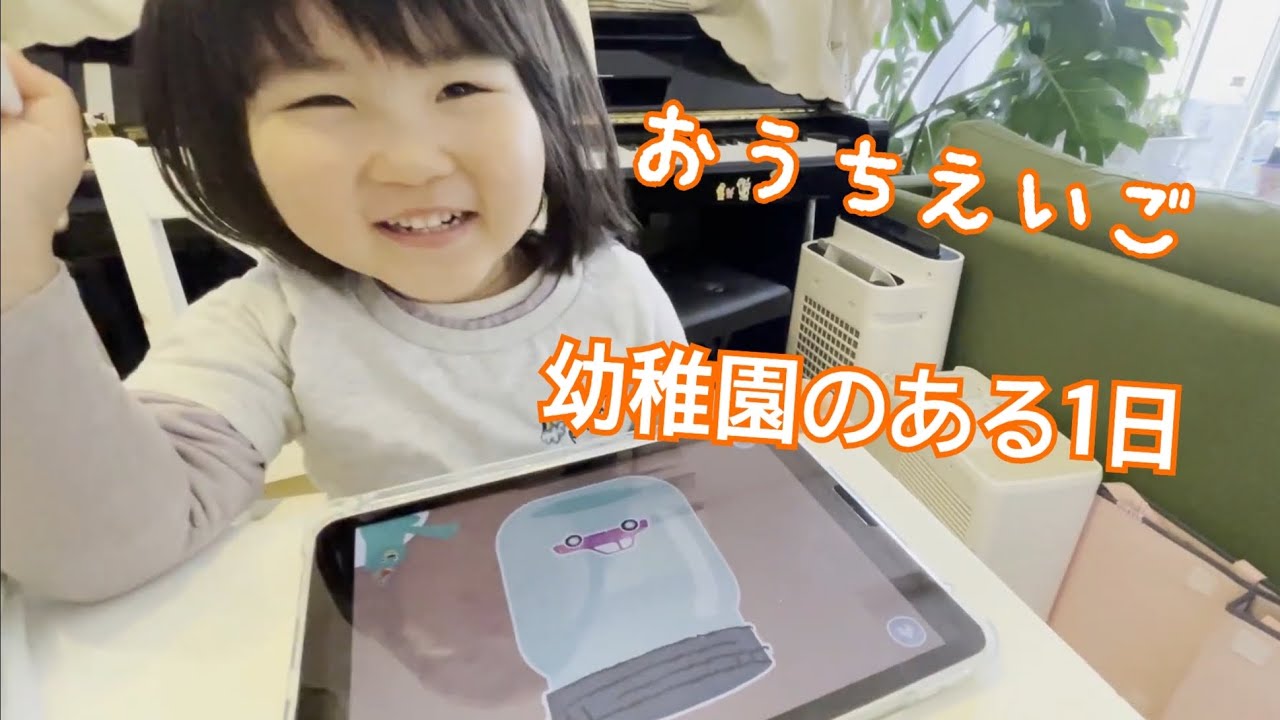 国産バイリンガル【純ジャパ】親子の会話3歳5歳