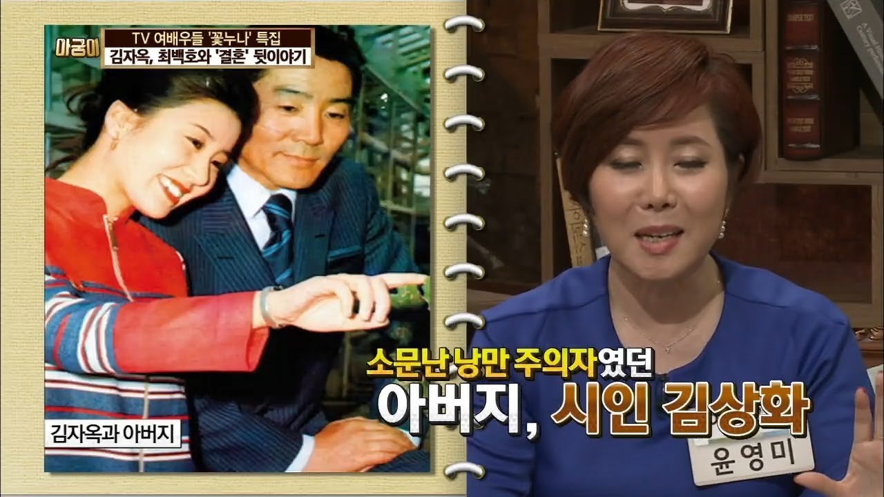 김자옥과 최백호의 '결혼' 뒷이야기! [아궁이 40회]