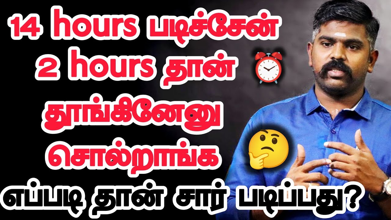 14 Hours படிச்சேன் 2 Hours தான் தூங்கினேனு சொல்றாங்க🤔எப்படி தான் சார் படிப்பது?📚||Akash sir🎖️|| Mk 👑
