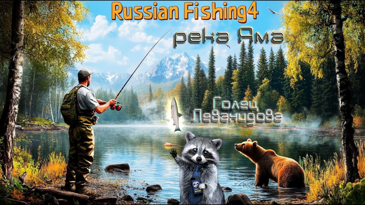 ⭐Море 215. Закрываем Гольца Леванидова, р. Яма⭐#рр4  стрим / Русская рыбалка 4...🐱&zwj;👓@ЗАМЕТКА