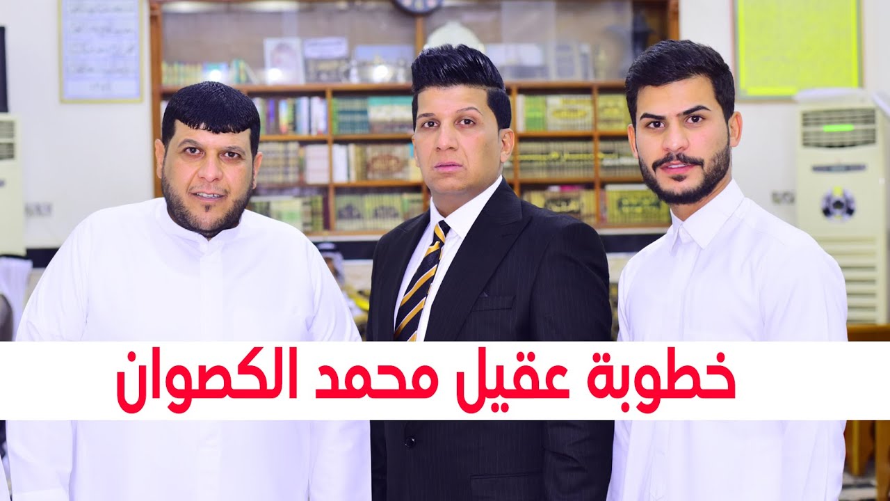 خطوبة الغالي عقيل محمد الكصوان #خطوبة مباركه