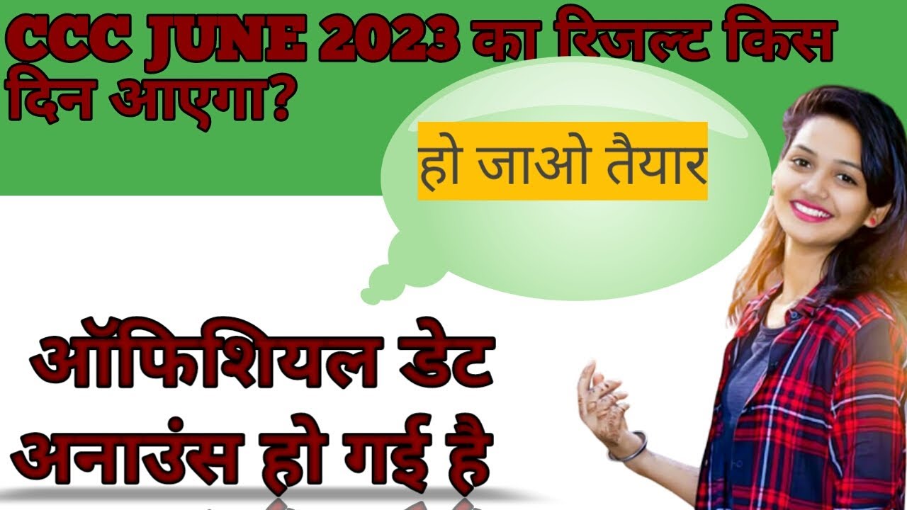 CCC june😆😅🌐 2023 result date#viral  #trending #bestyoutube #first #ccc #trendingvideo😊#exam #result