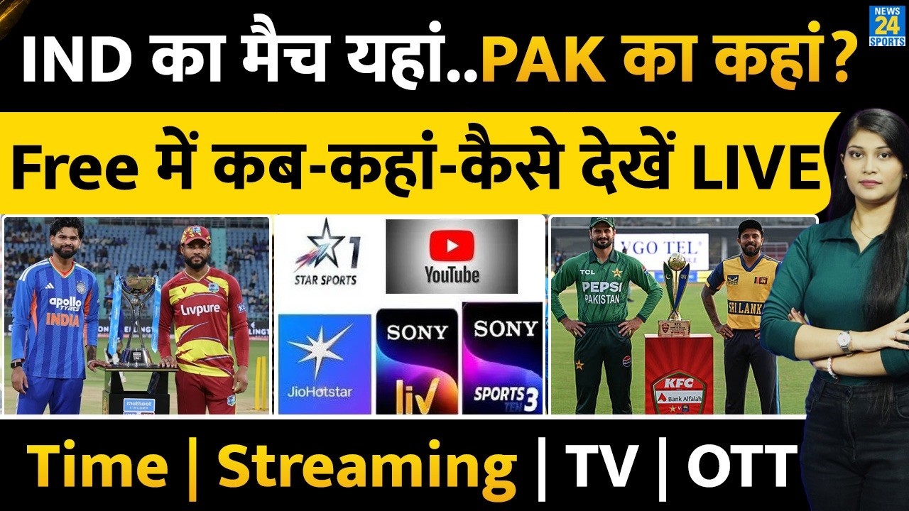IND vs WI और PAK vs SL T20I कहां देखें | Where To Watch Live Free | Streaming | OTT | Channel | Time
