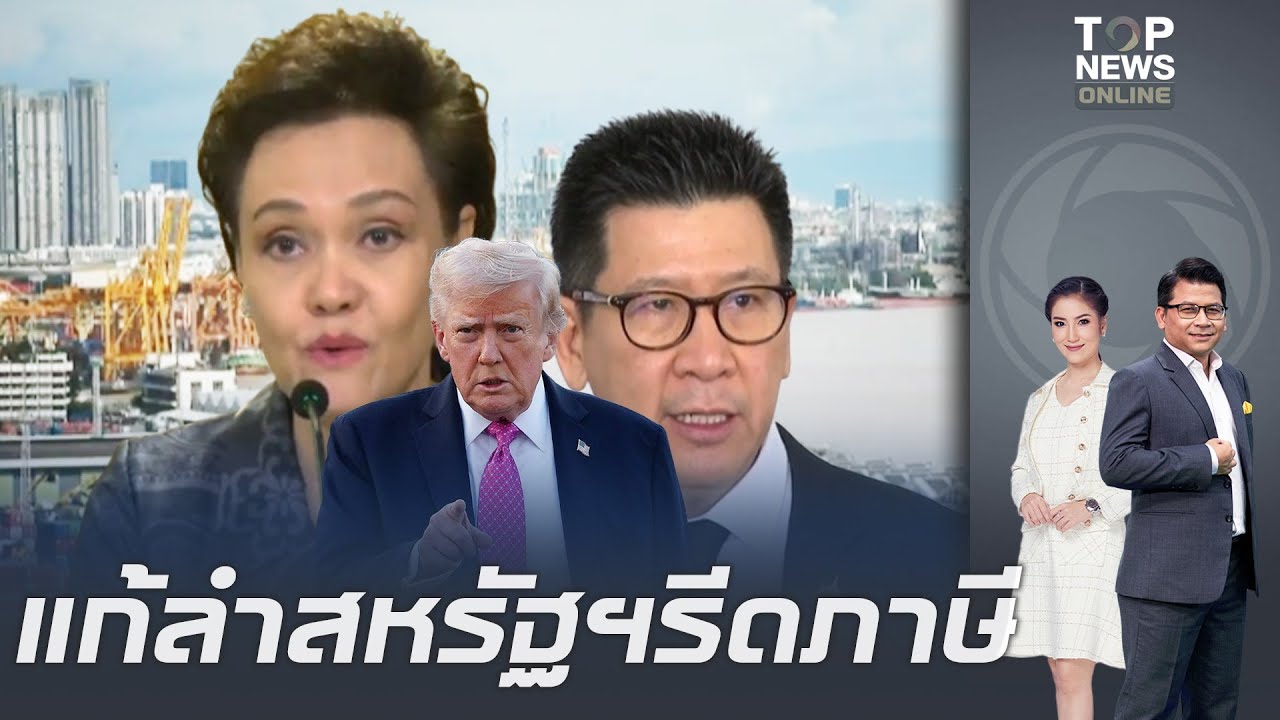 2 แม่ทัพ 