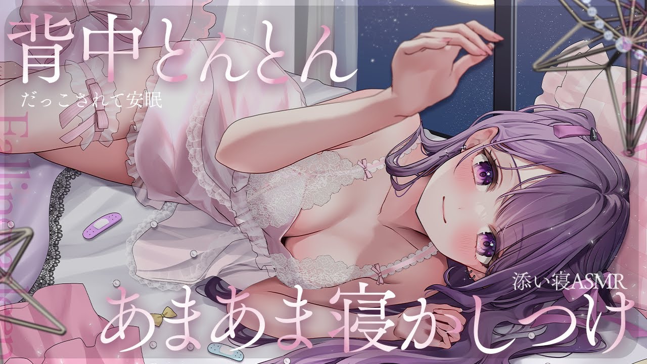 【#ASMR/黒3Dio 】背中とんとん...♡よしよし抱っこ♡赤ちゃんみたいにすやすや眠れるASMR【寝かしつけ/抱きしめ心音/添い寝/ゼロ距離囁き/Co-sleeping】