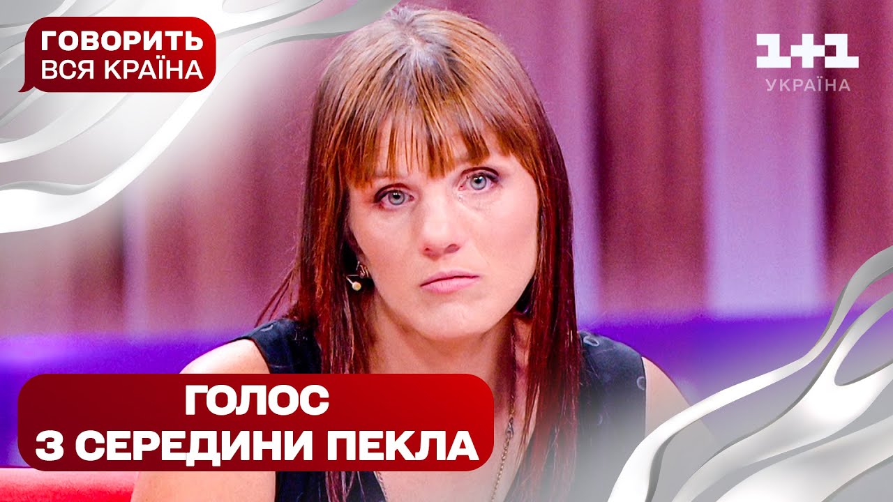 Істина крізь тортури: наклеп на святих батьків чи викриття справжніх монстрів | Говорить вся країна