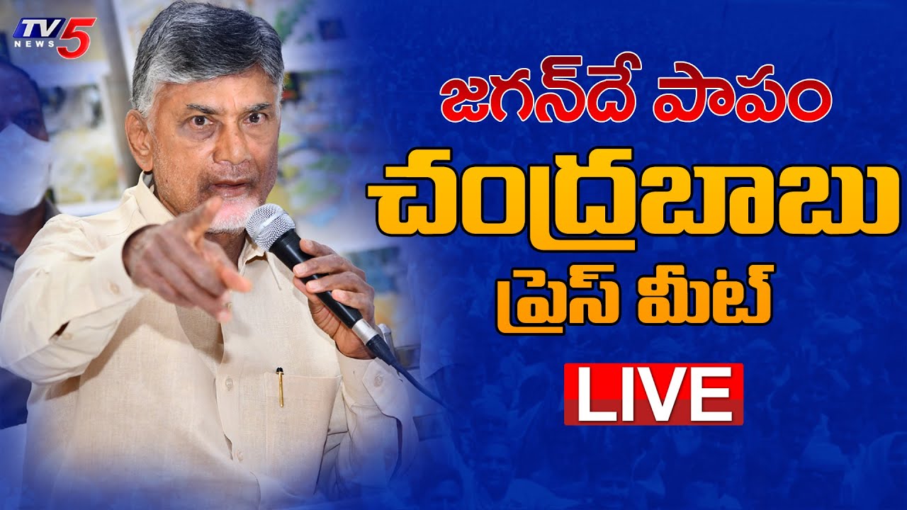 LIVE : TDP Chief Chandrababu Press Meet in TDP Office on Jagan Rayalaseema Issue | TV5 News Digital