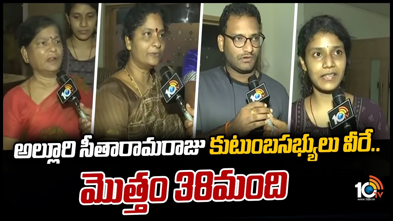 అల్లూరి సీతారామరాజు కుటుంబసభ్యులు వీరే.. మొత్తం 38మంది | Alluri Sitaramaraj's family Members F2F