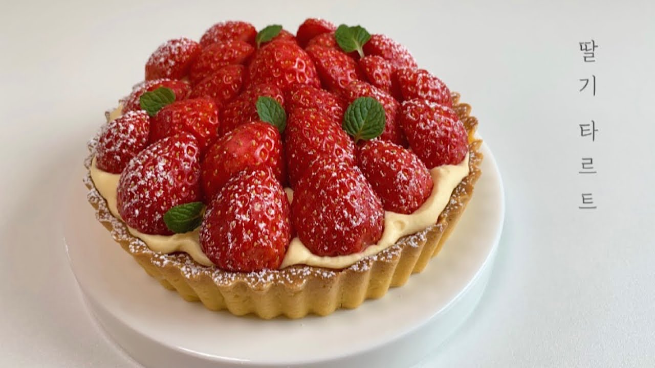 [홈베이킹] 달콤하고 상큼한 딸기 타르트 만들기 🍓 / Strawberry tart