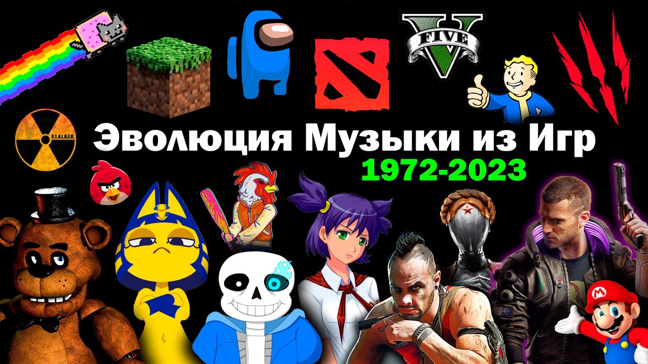 Эволюция Музыки из Игр 1972-2023 | 200 Легендарных саундтреков и песен