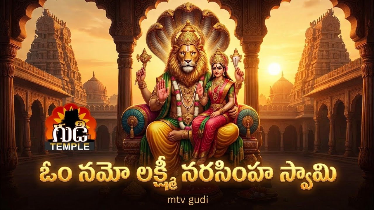 Om namo Lakshmi Narasimha  | Lakshmi Narshimha swamy | mtv gudi #narasimha#devotionalsongs#hindugod