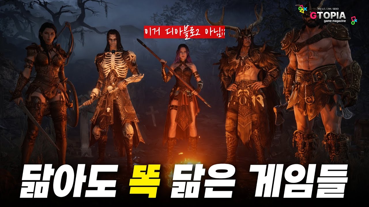 표절? 오마주? 비슷해도 너무 비슷하고 닮아도 똑 닮은 게임들 TOP 11!