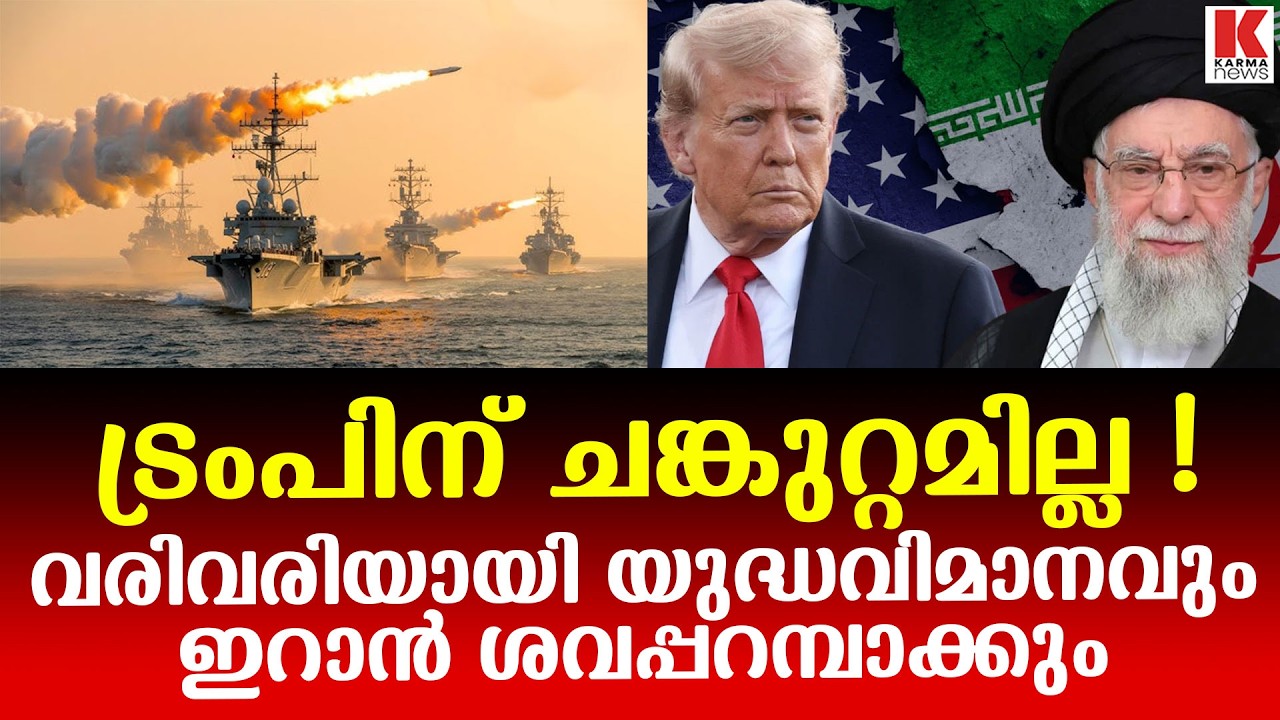 50 ൽ അധികം യുദ്ധവിമാനങ്ങൾ അയച്ച് ട്രംപിന്റെ വമ്പൻ നീക്കം