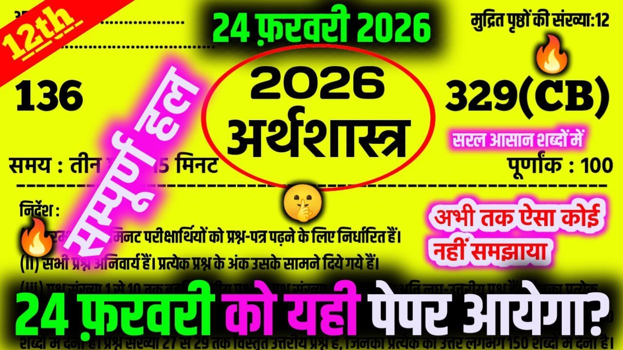 🤫बस इतना पढ़ लो! Class 12 Economics Sample Paper Solution | 95% पक्के 🔥| Economics Class 12  Paper📄