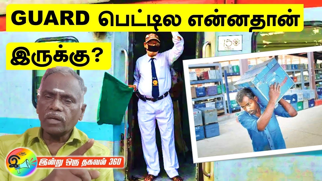 Guard  பெட்டிக்குள் என்ன இருக்கு | Guardbox  | பெட்டியை எடுத்தான் தான் வண்டி போகுமா?