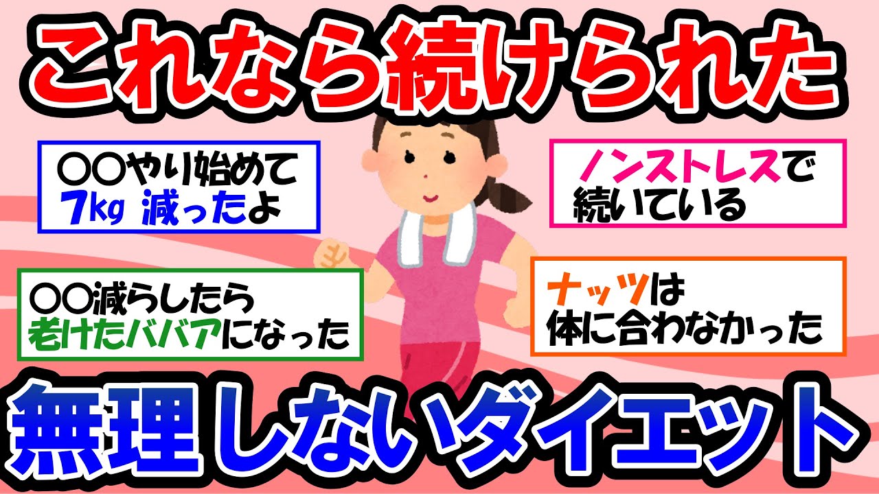 【ガルちゃん 有益トピ】結局これが最強に痩せる！「痩せない」と落ち込んでる人も大丈夫！１番効果があったダイエット方法【ゆっくり解説】