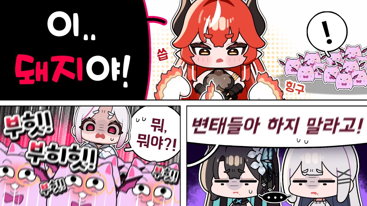 옆집 매도에 xx해버린 담피르 팬들