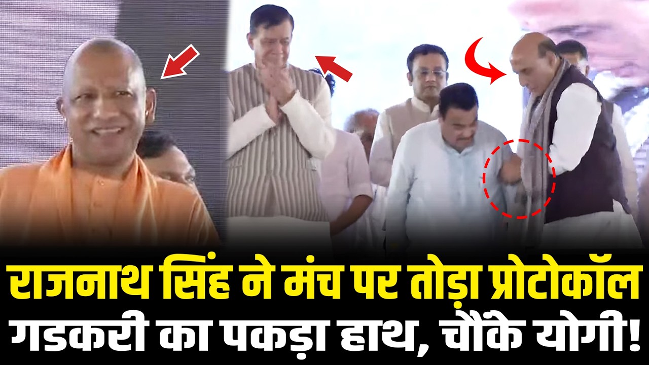Rajnath Singh ने मंच पर तोड़ा प्रोटोकॉल, Nitin Gadkari का पकड़ा हाथ, चौंके CM Yogi! Lucknow | HCN News