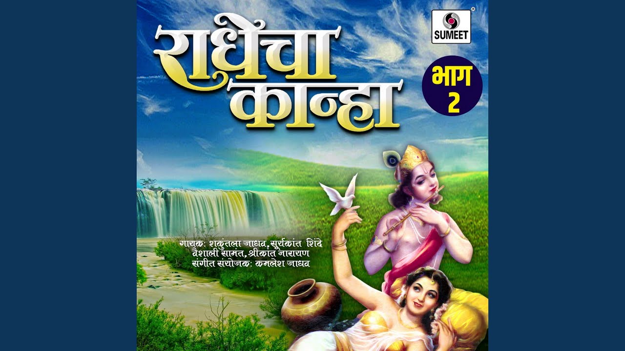 Aaj Bal Krishana Janmala