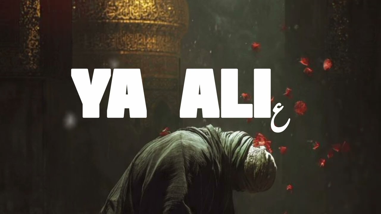 | YA ALI | New Nasheed | Arabic Nasheed | Best Islamic videos | یا علی ع | Sirajesthetic Vibes |