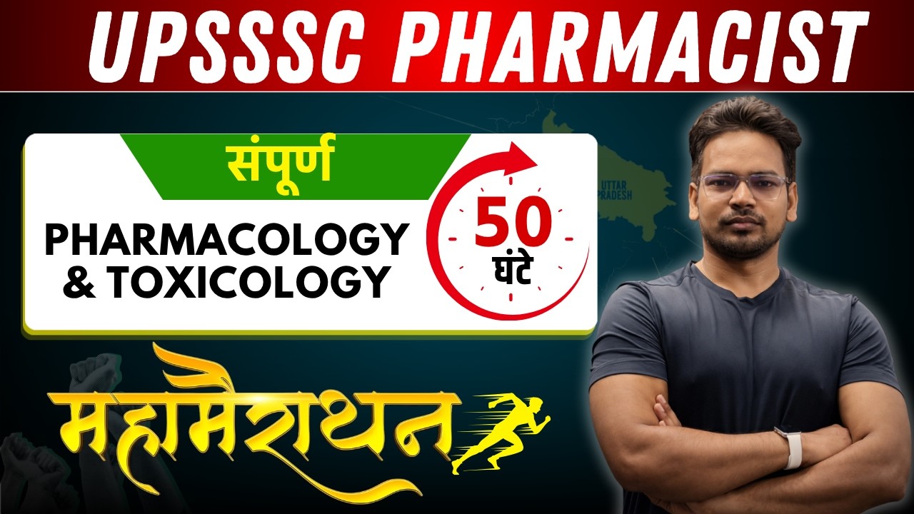 UPSSSC Pharmacist 2026 MahaMarathon 💊Complete Pharmacology Revision + MCQs 🔥#upssscpharmacist