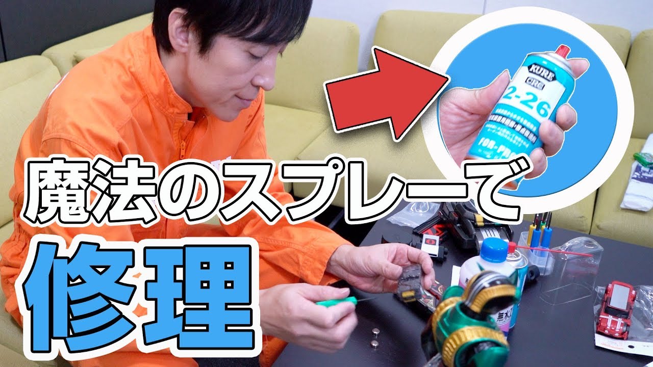 【324円】音が出ないガイアメモリを修理！楽器にも使える愛用スプレーも【仮面ライダーオーズ/OOO】