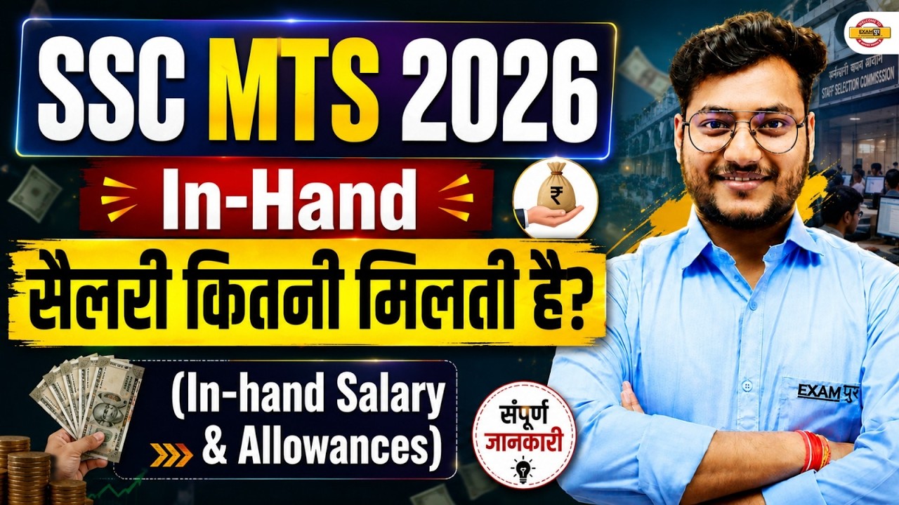 SSC MTS 2026 IN-HAND SALARY 2026  | SSC MTS SALARY | SSC MTS SALARY 2026  || BY RK SIR