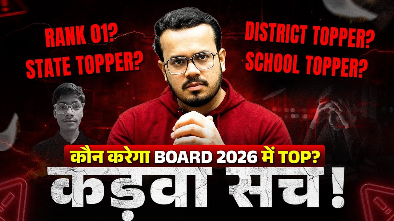 Kaun Karega Board 2026 mein Top? UP Board 2026 Topper | Rank 1 | बोर्ड 2026 में टॉप कौन करेगा?