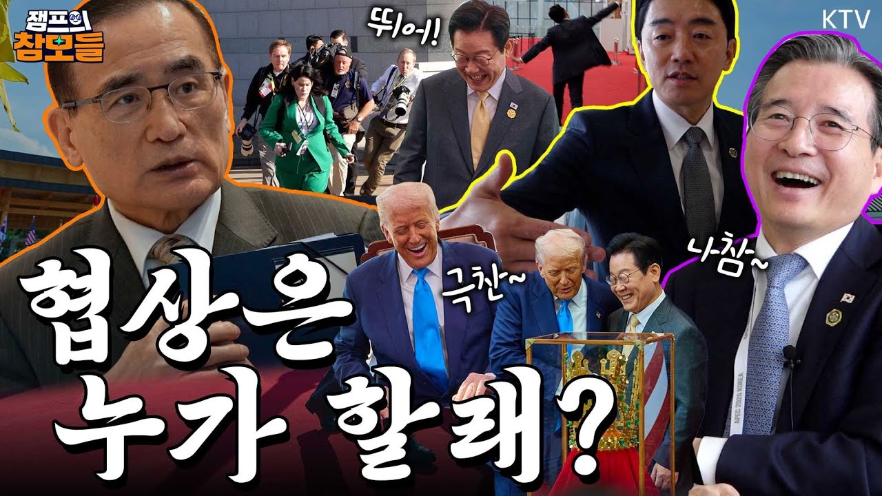 대통령실 3실장들 화장실 가는 모습까지 #밀착취재! 관세 협상&APEC 비하인드🍀#잼프의참모들 위성락, 김용범, 강훈식 등판!