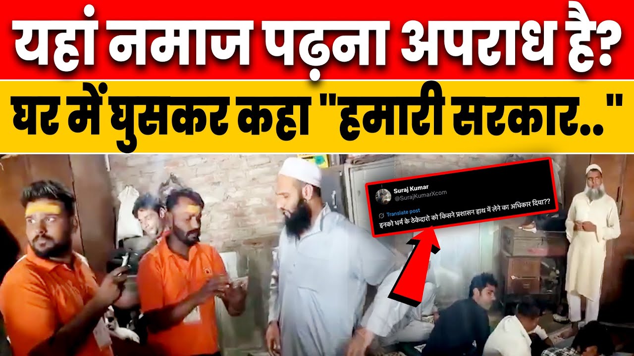 Uttarakhand Viral Video: Rishikesh Namaz Controversy | Aadhaar cards were demanded from people of...